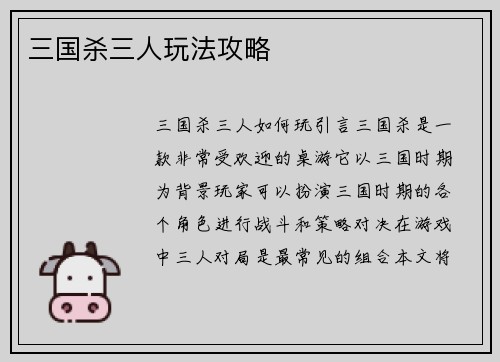 三国杀三人玩法攻略
